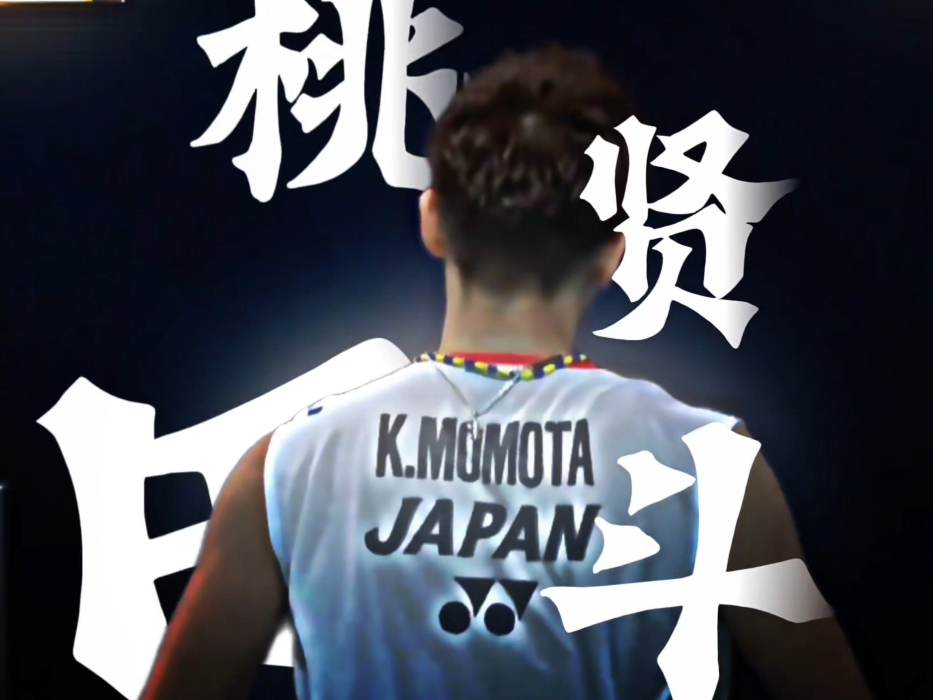 韩国队轻取中国队,桃田贤斗惊艳四座 韩国队轻取中国队,桃田贤斗惊艳四座